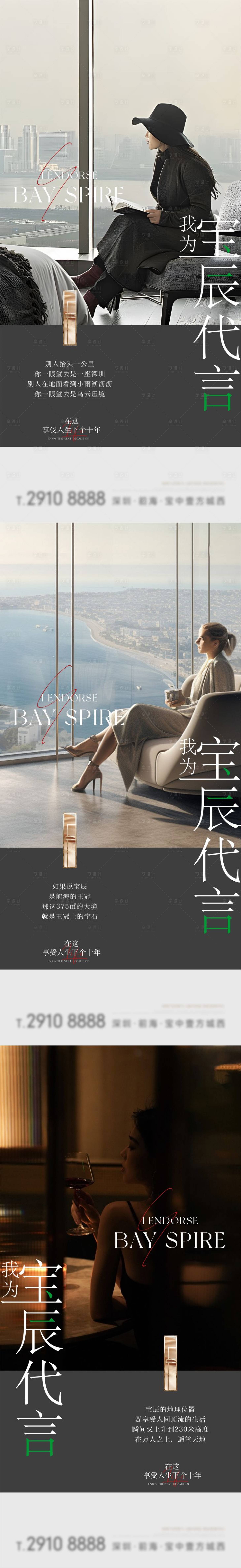 源文件下载【享设计】搜索编号：99030030197347789【地产业主证言系列海报】