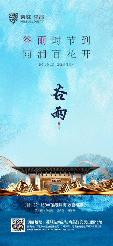 源文件下载【谷雨节气海报】编号：20780030217048929