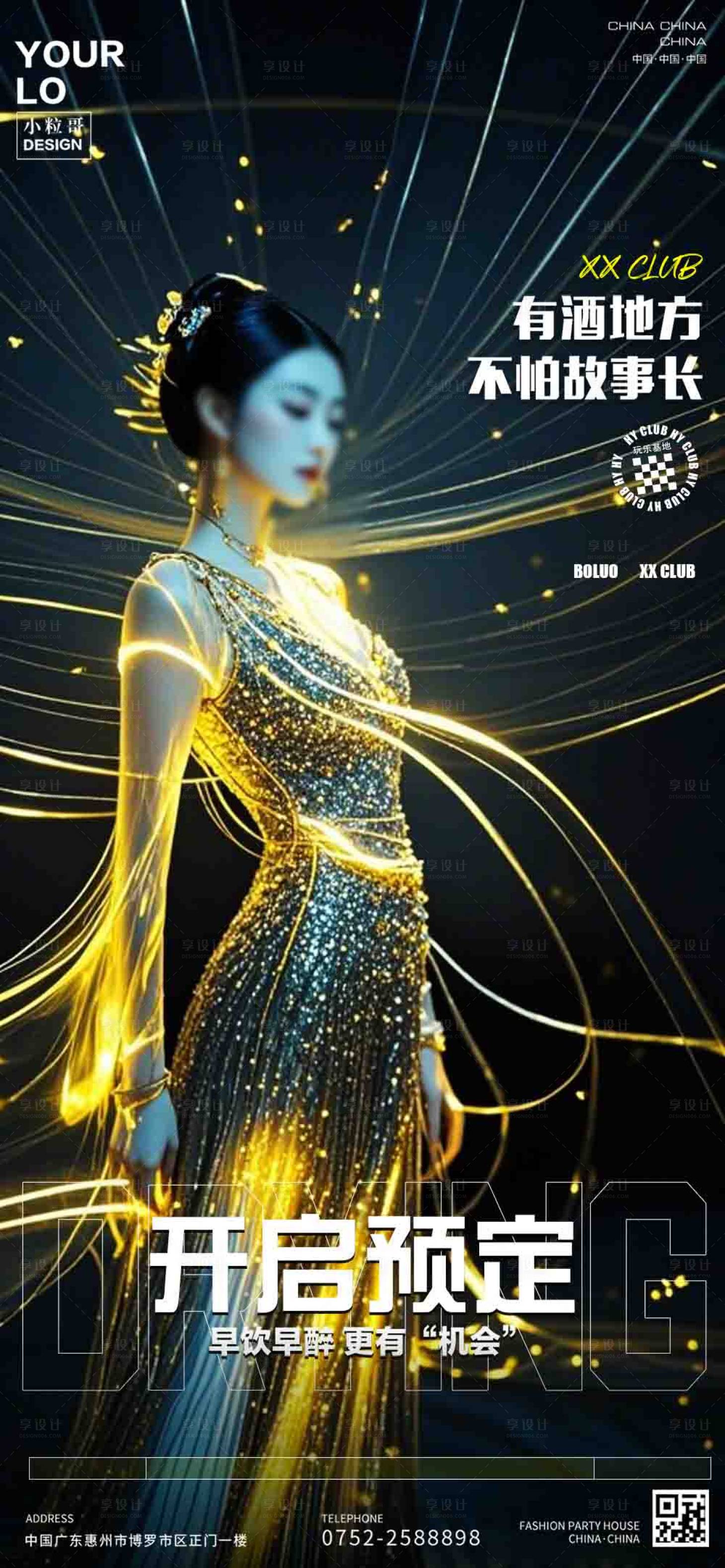 源文件下载【享设计】搜索编号：22170029896097082【酒吧KTV日常宣传转场海报】