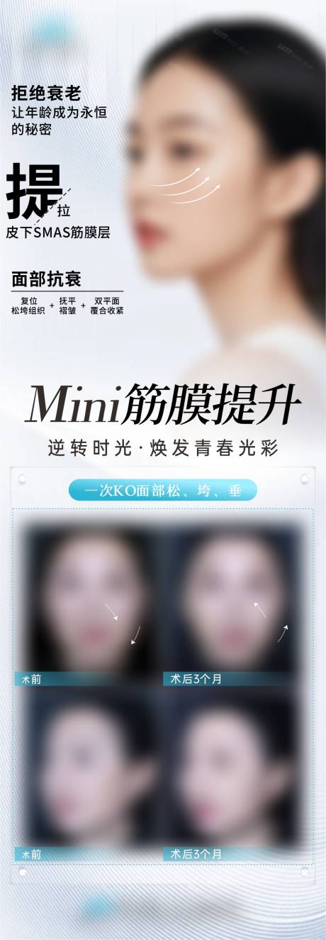 源文件下載【享設計】搜索編號：38720030111258626【筋膜提升】