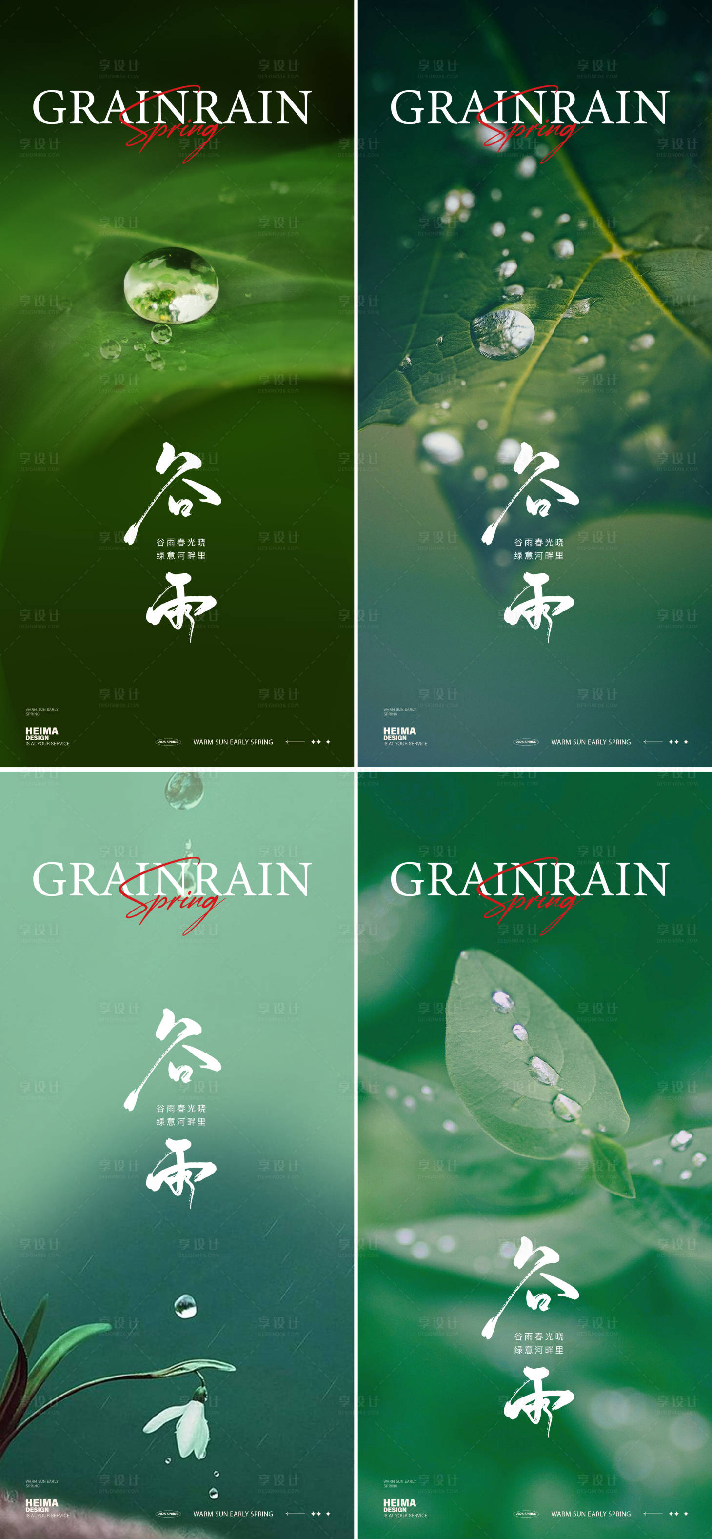 源文件下載【享設計】搜索編號：72390030055764189【谷雨節氣海報】