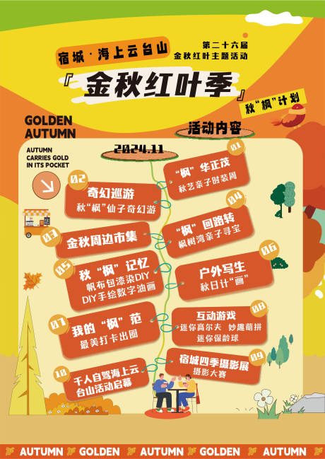 源文件下載【享設(shè)計(jì)】搜索編號(hào)：95830030324504380【景區(qū) 活動(dòng)內(nèi)容海報(bào)】