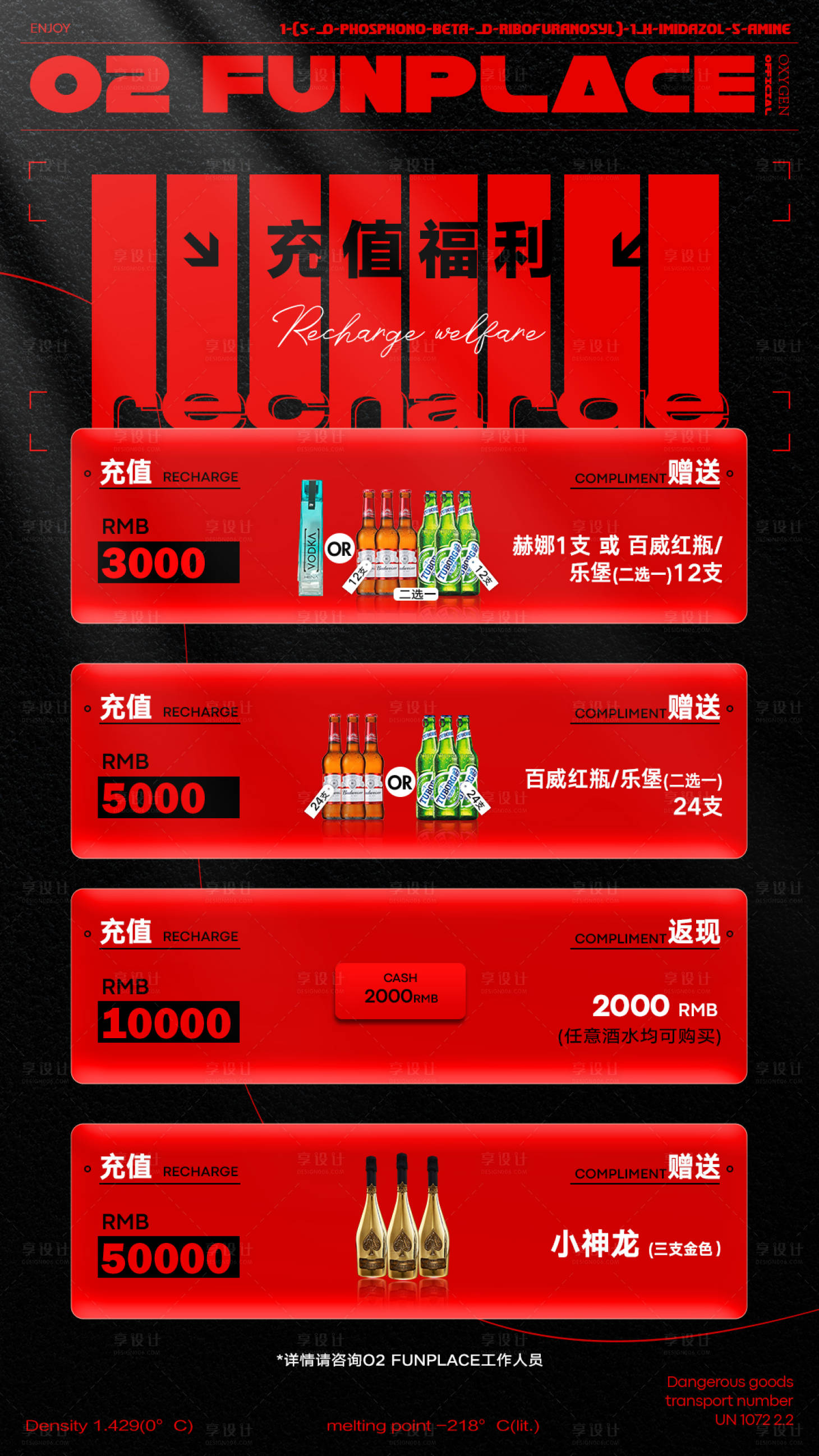 源文件下載【享設計】搜索編號：25970030487354359【酒水套餐海報】