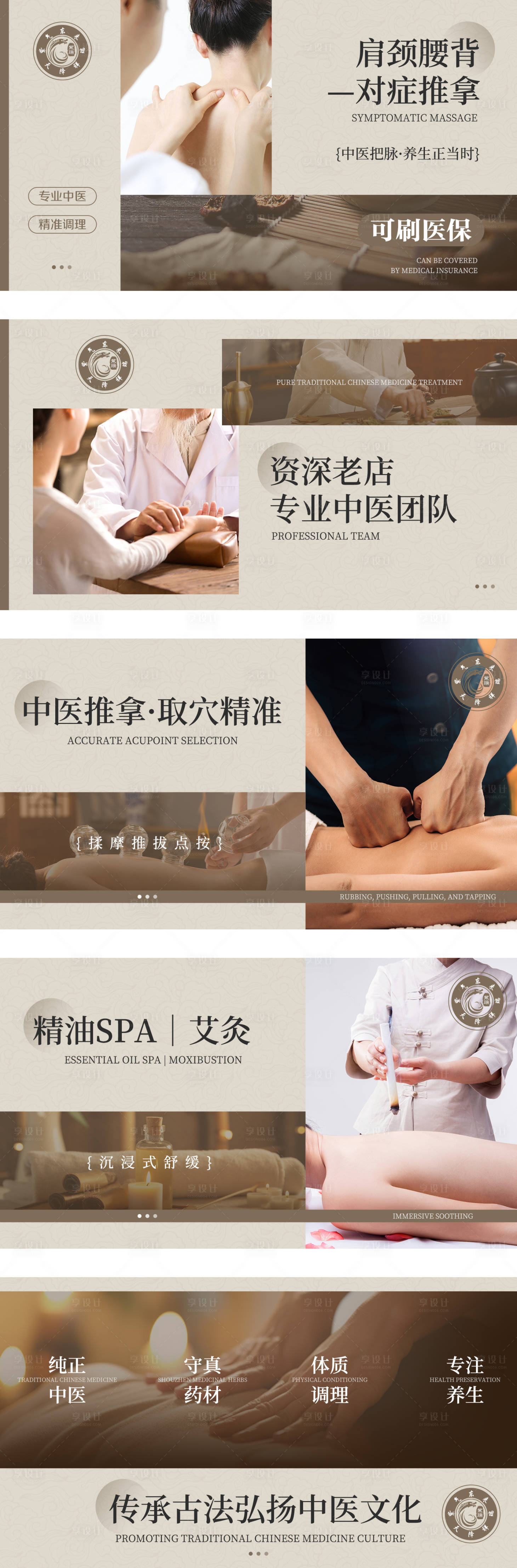 源文件下载【大众美团中医主图banner】编号：12020029892169471
