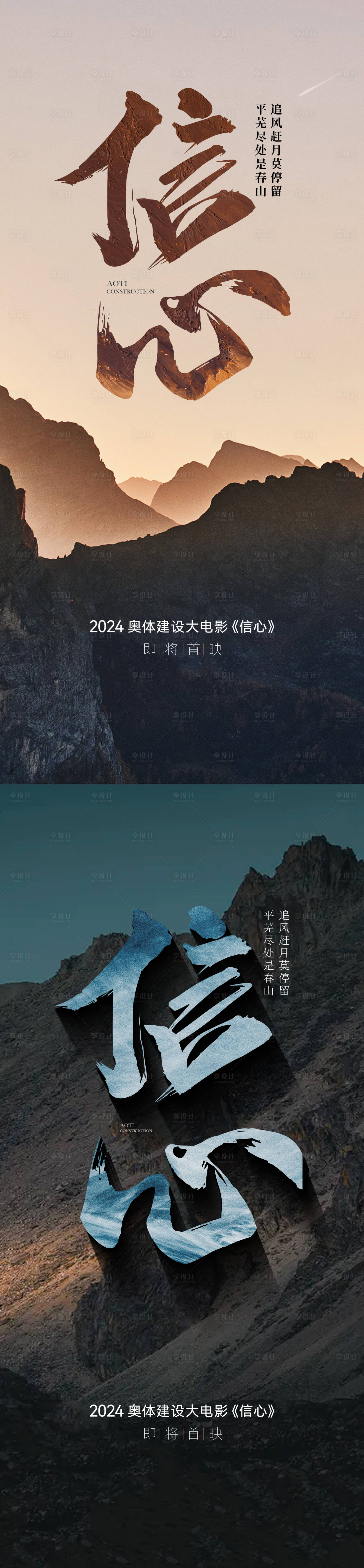 源文件下載【享設計】搜索編號：50380030030007679【信心大字海報】