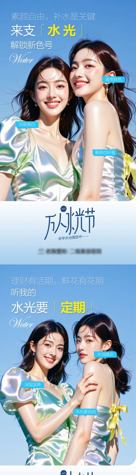 源文件下载【万人水光节系列海报】编号：63050030345411598