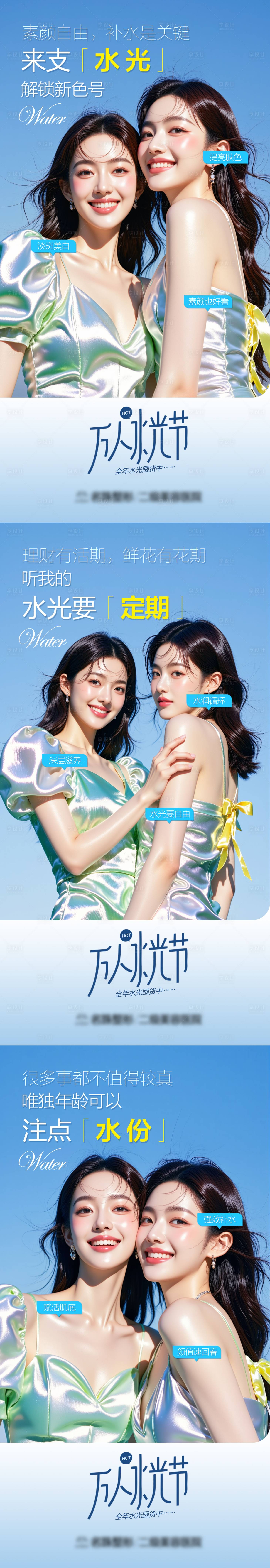 源文件下載【享設(shè)計(jì)】搜索編號(hào)：63050030345411598【萬人水光節(jié)系列海報(bào)】