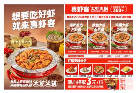 源文件下载【餐饮美食虾火锅海报灯箱菜单】编号：19290030301438323