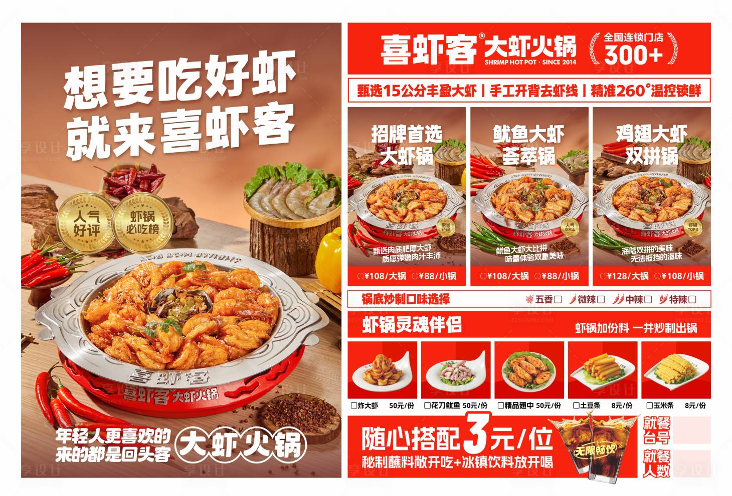 源文件下载【享设计】搜索编号：19290030301438323【餐饮美食虾火锅海报灯箱菜单】