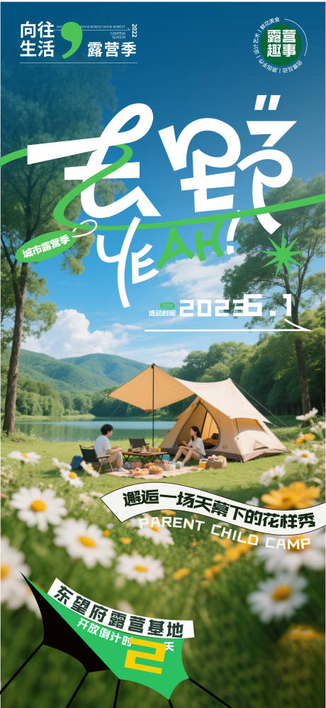 露营海报 