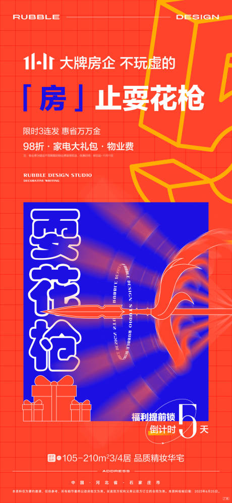 源文件下載【促銷海報(bào)】編號(hào)：21290029976581530