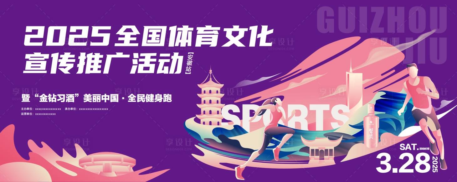 源文件下載【享設計】搜索編號：93410030414853355【馬拉松主畫面】