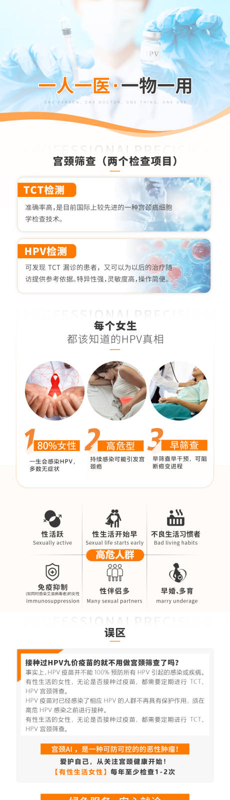 源文件下载【医疗宫颈癌筛查详情页】编号：21090030079437810