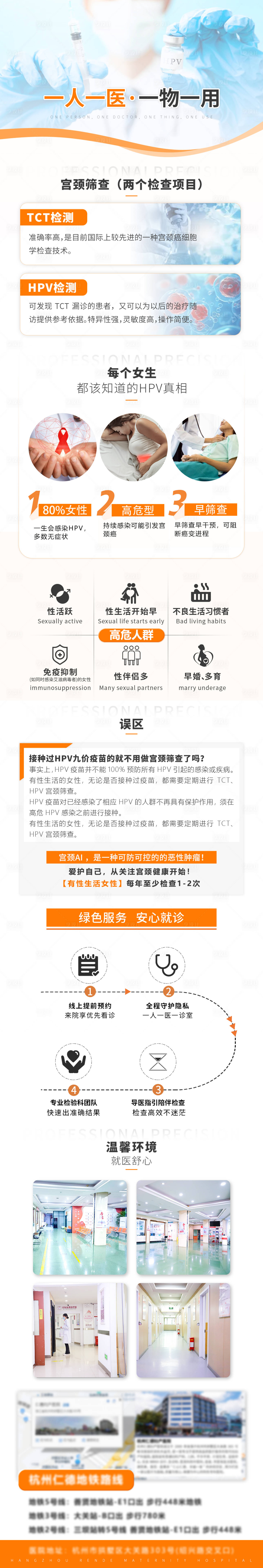 源文件下载【享设计】搜索编号：21090030079437810【医疗宫颈癌筛查详情页】