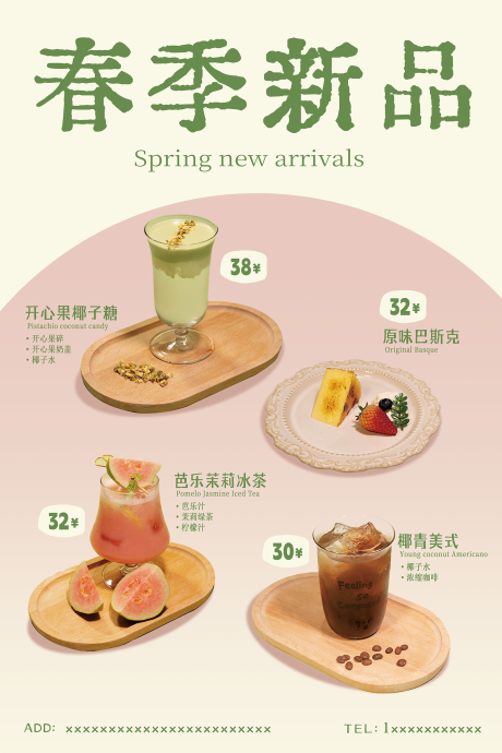 饮品春季上新海报