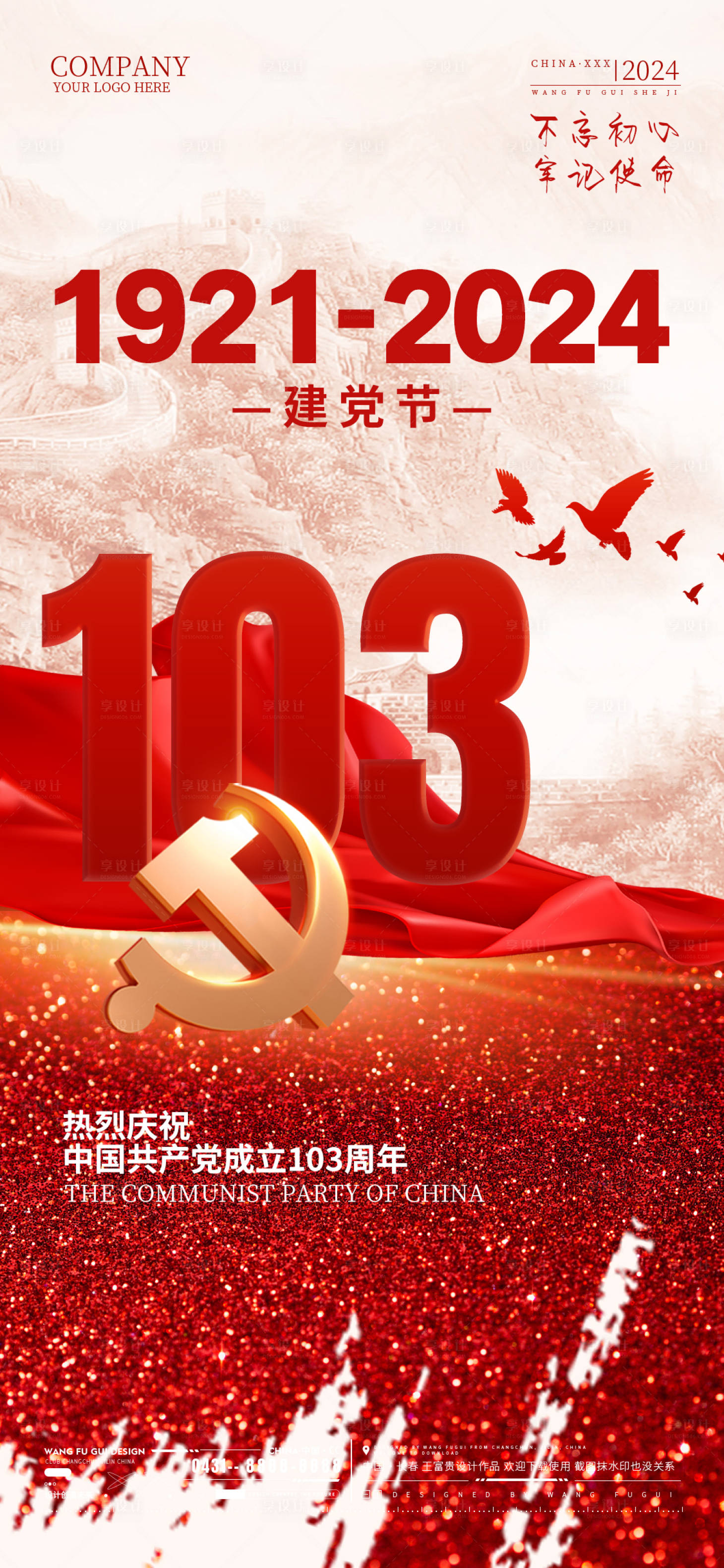 源文件下载【享设计】搜索编号：10830030461389238【71建党节宣传海报】