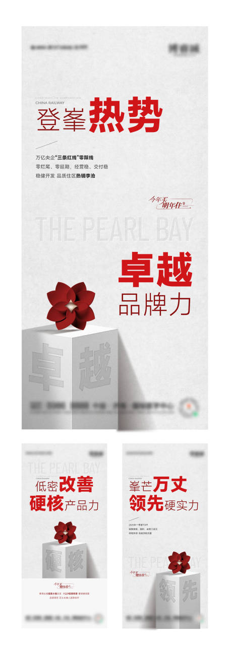 源文件下载【地产品牌符号热销大字报红色系列海报】编号：25530030073416420