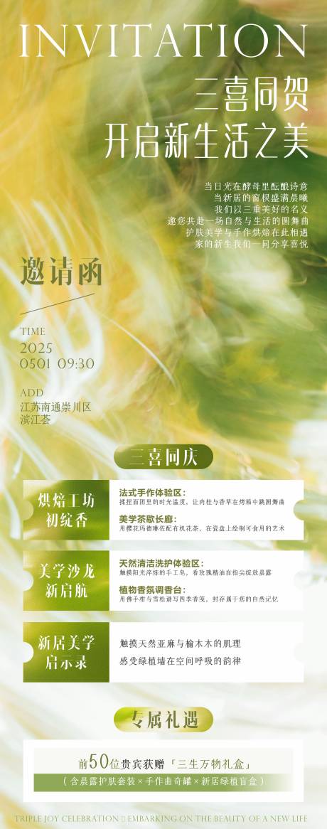 源文件下载【沙龙邀请函】编号：40810030302646236