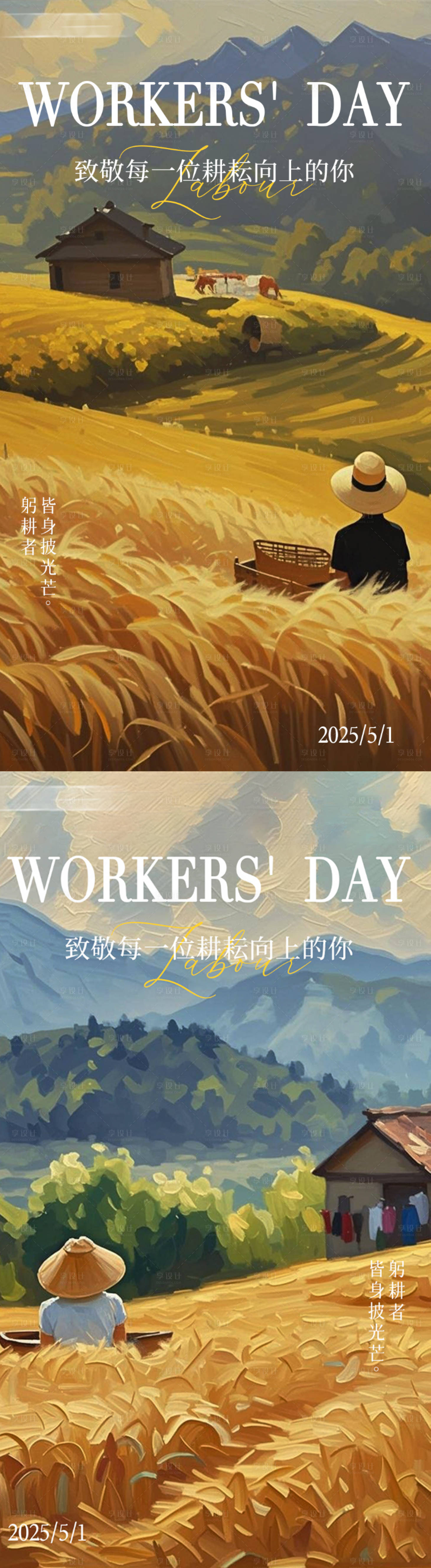 源文件下載【享設計】搜索編號：54980030499809542【五一勞動節海報】