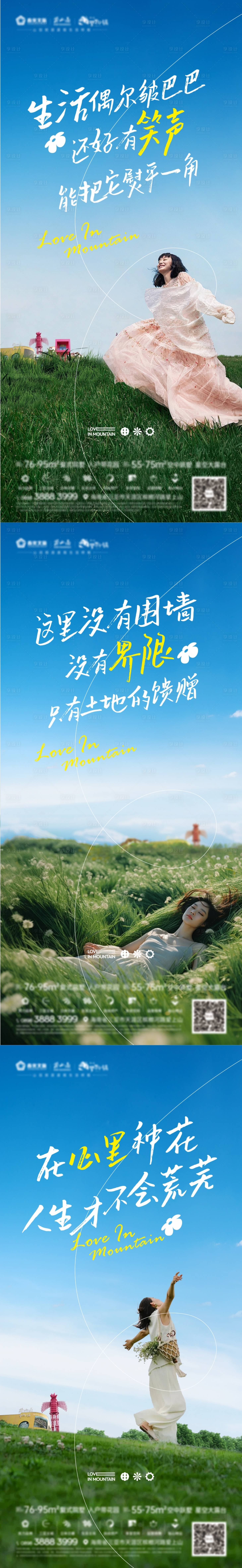 源文件下載【田園田野】編號：86620030274479222