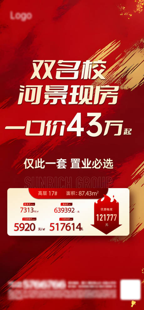 源文件下载【享设计】搜索编号：99980029980407344【地产特价房数字优惠红金海报】
