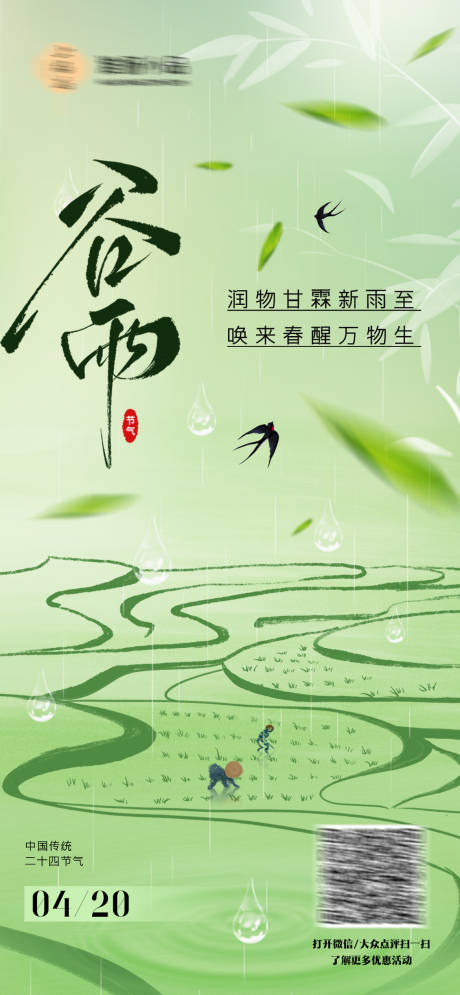 源文件下载【谷雨海报】编号：67100030206051937