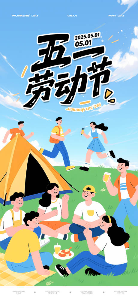 源文件下载【五一劳动节海报】编号：83230030412867606