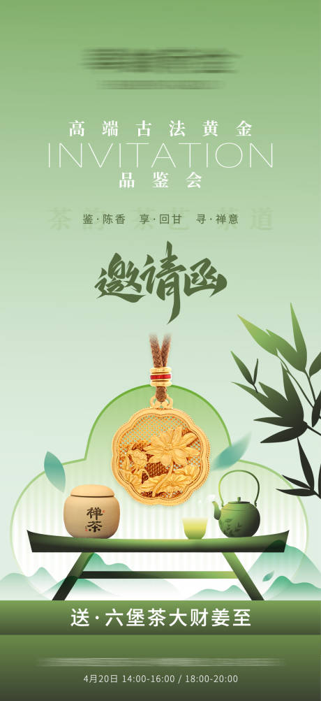源文件下載【古法黃金邀請函海報】編號：30390030099755310
