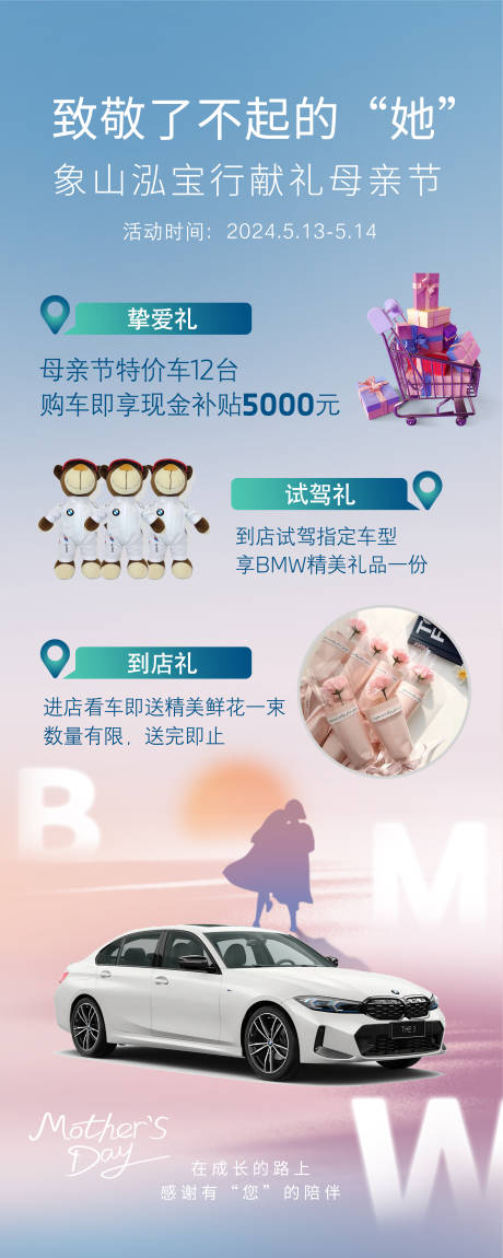 源文件下载【享设计】搜索编号：19910030201891947【宝马母亲节立牌】