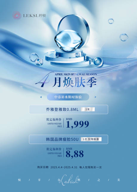 医美4月焕肤季海报