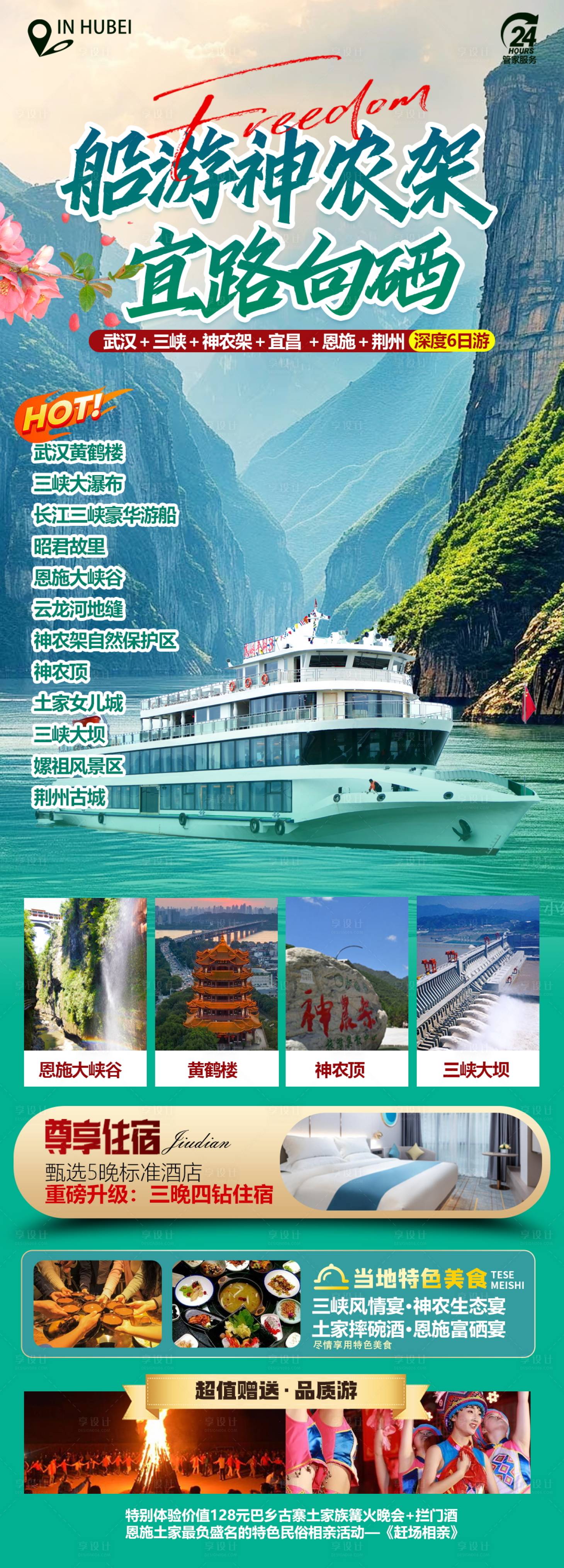 源文件下載【湖北旅游海報(bào)】編號(hào)：40910030176562009