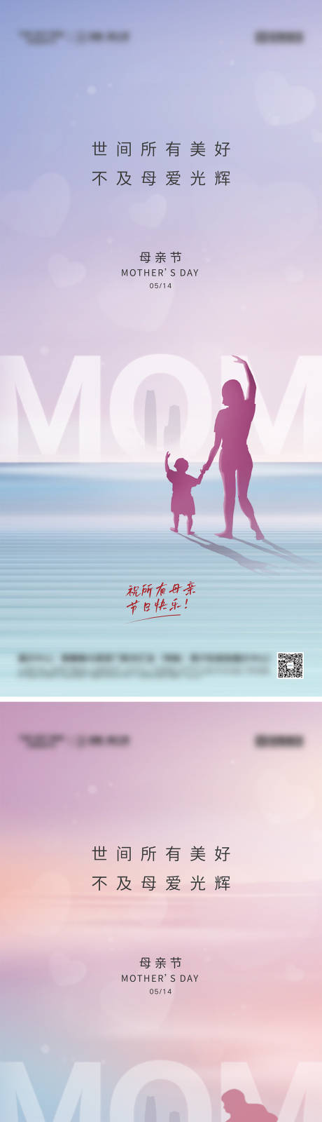 源文件下载【地产母亲节海报】编号：48930030189515127