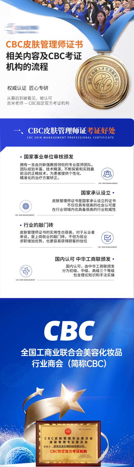 源文件下载【cbc皮肤管理师证详情页】编号：84710030381782669