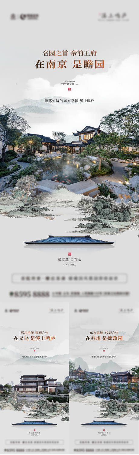 源文件下载【地产新中式入市高端配套价值点系列海报】编号：40180030152792399