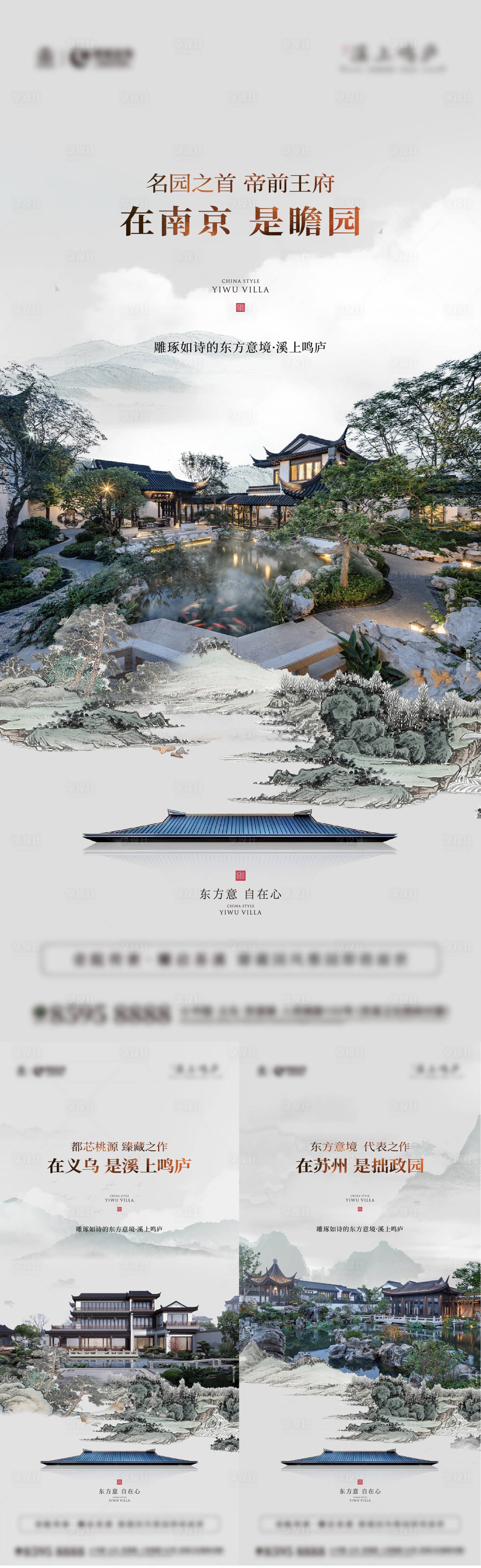 源文件下載【享設計】搜索編號：40180030152792399【地產新中式入市高端配套價值點系列海報】