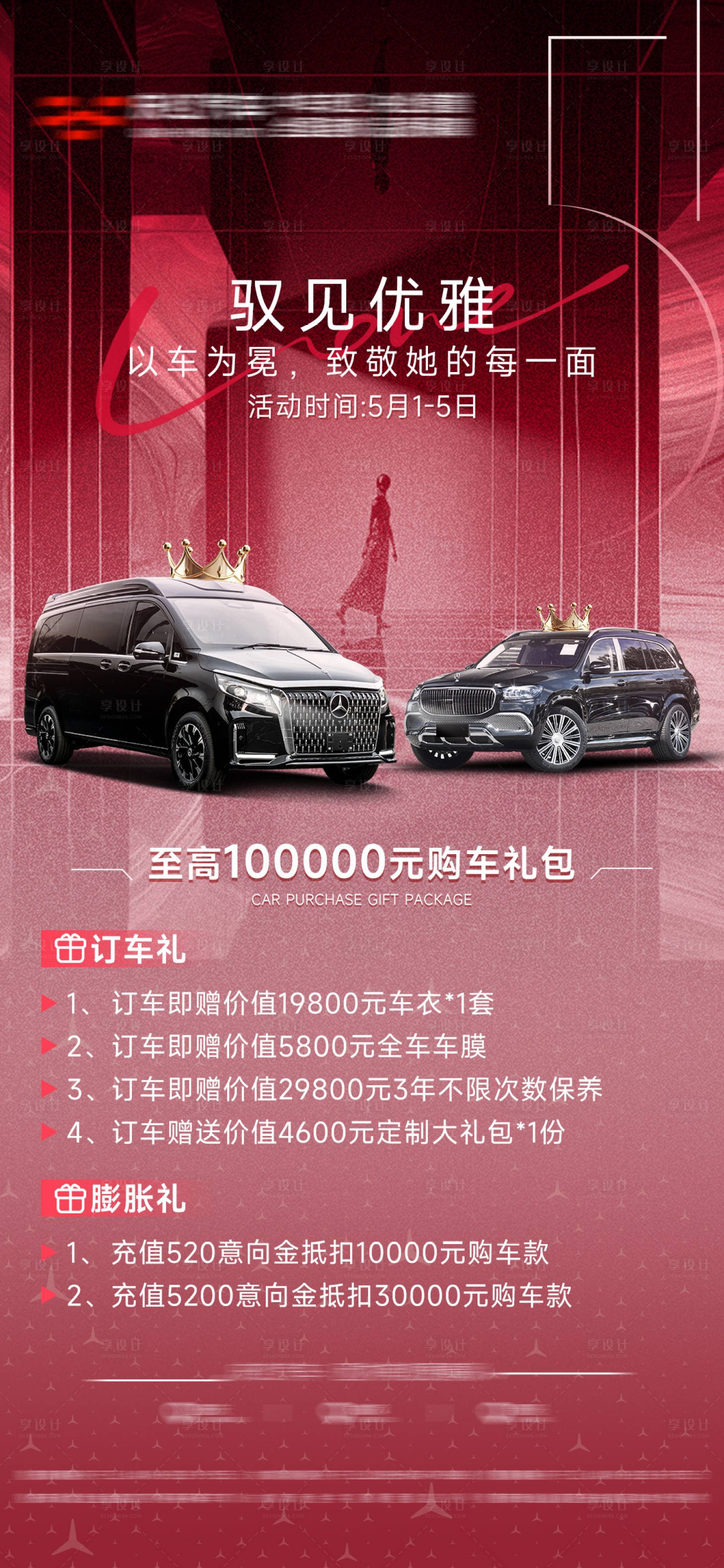 源文件下载【汽车五一活动海报】编号：12530030484988357