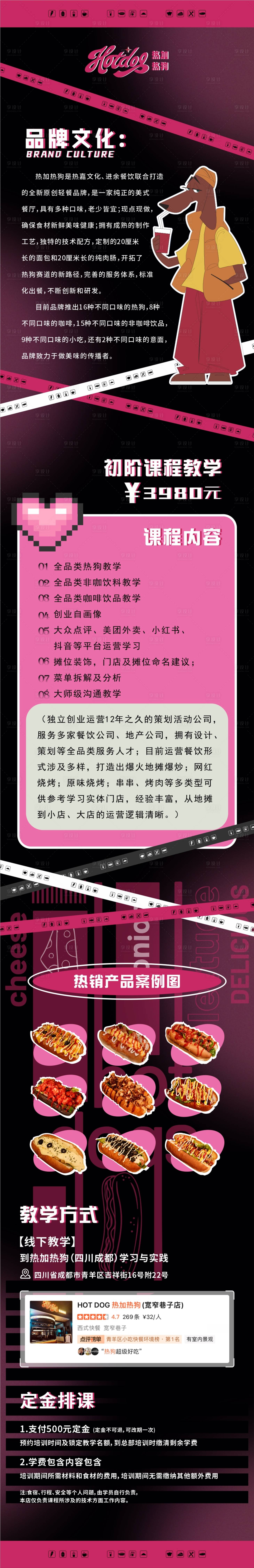 源文件下載【享設計】搜索編號：56670030082914230【熱狗宣傳頁】