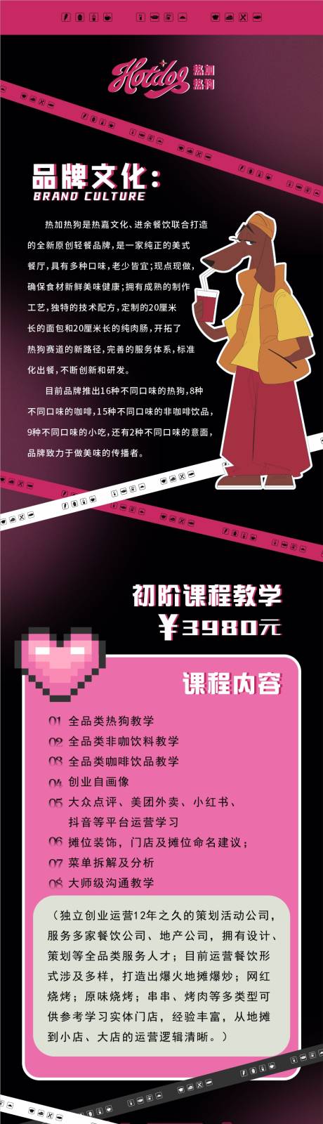 热狗宣传页