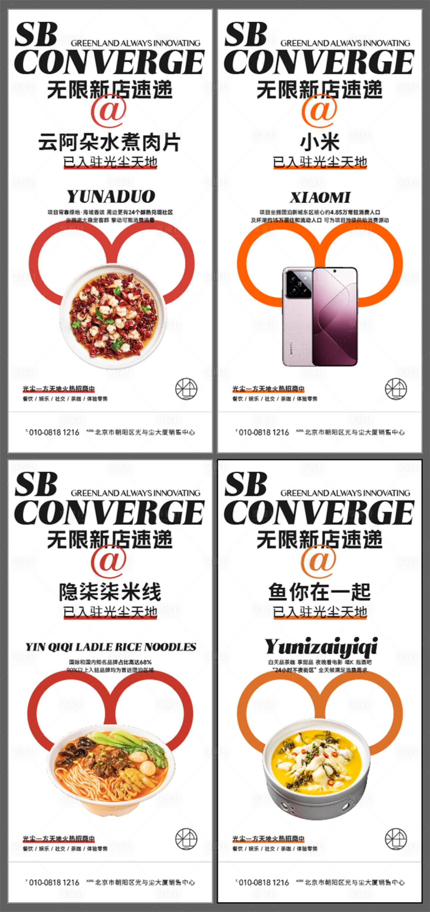源文件下載【享設(shè)計(jì)】搜索編號(hào)：13850030075244950【地產(chǎn)商業(yè)聯(lián)名海報(bào)】