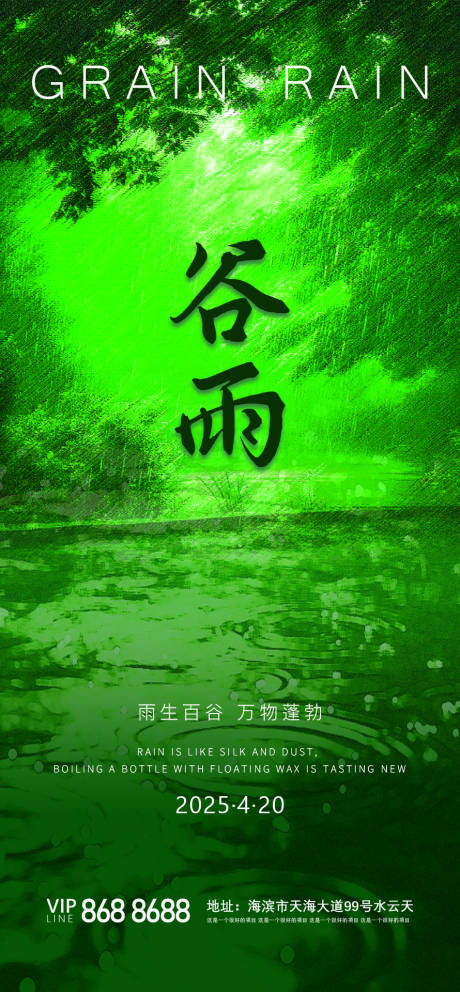 谷雨节气海报