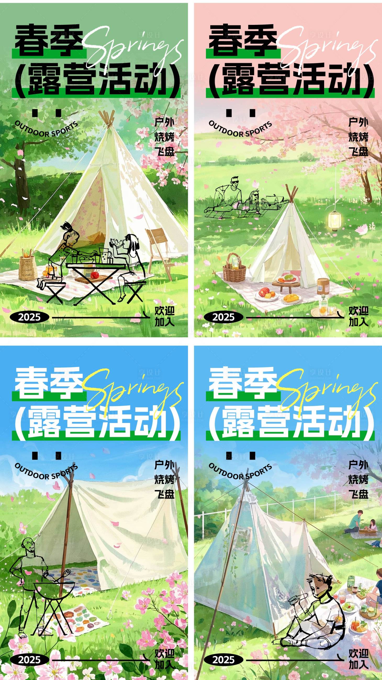 源文件下载【享设计】搜索编号：42870030005514818【春日露营季】
