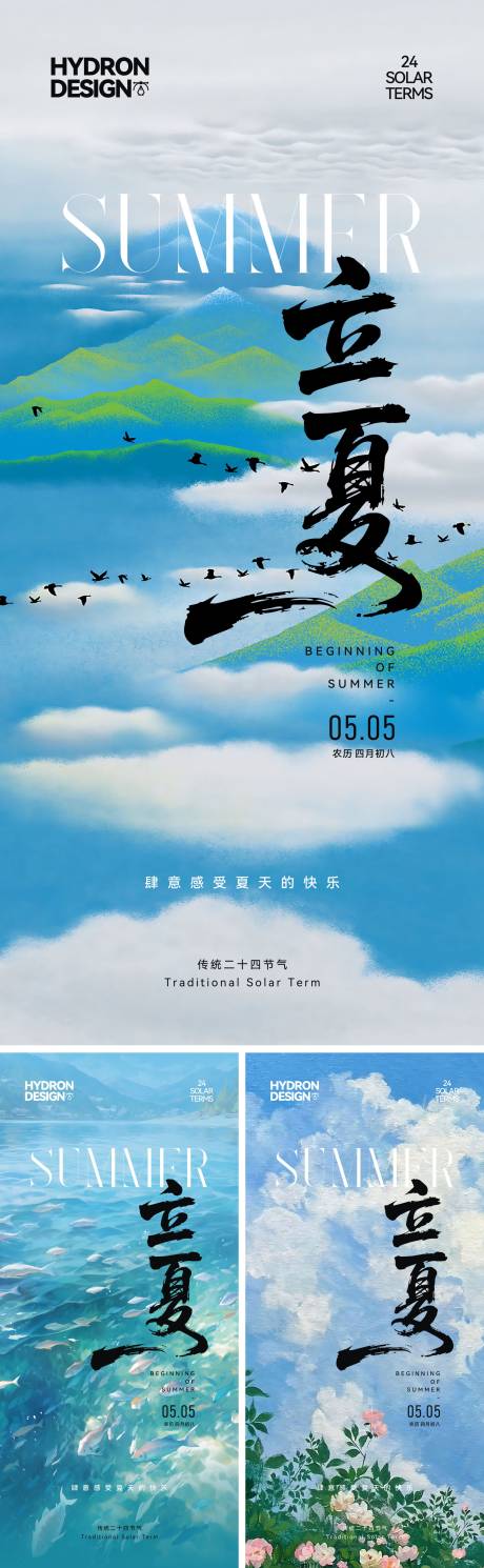 源文件下载【享设计】搜索编号：26230030492766272【立夏节气海报】