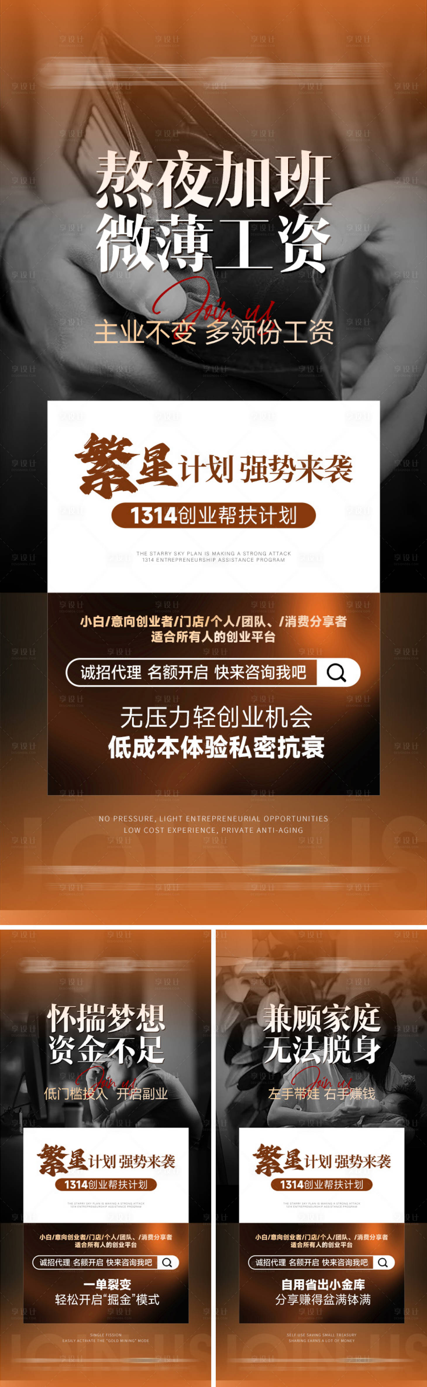 源文件下载【享设计】搜索编号：86070030114664613【创业私密招商海报】