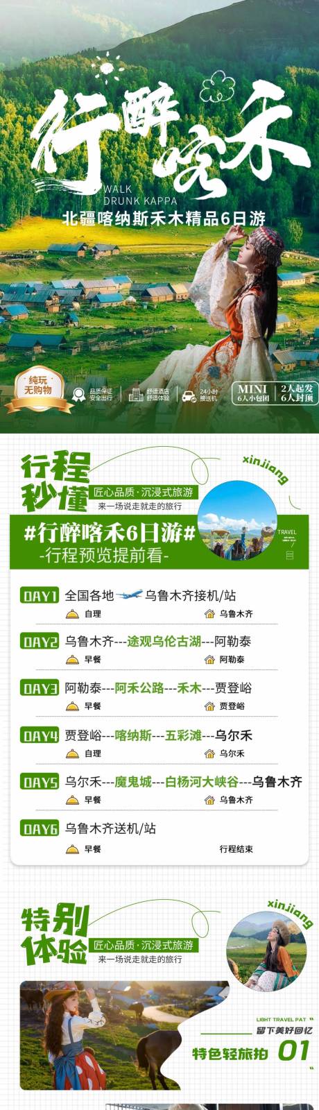 源文件下载【新疆旅游详情页word版】编号：15670029987686463
