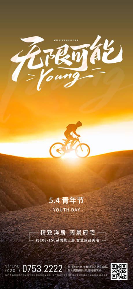 源文件下载【青年节海报】编号：41980030333633808