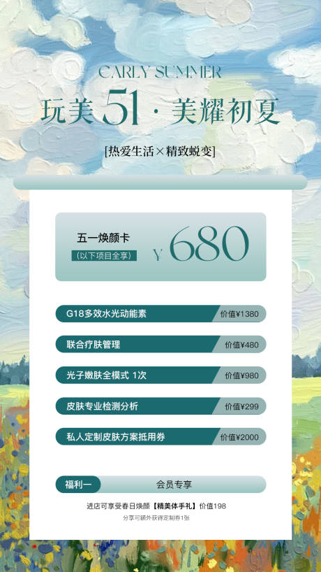 源文件下载【医美水光产品海报 】编号：60960030277161874