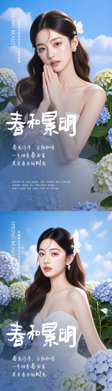 源文件下載【醫美早安海報】編號：34980030058159183