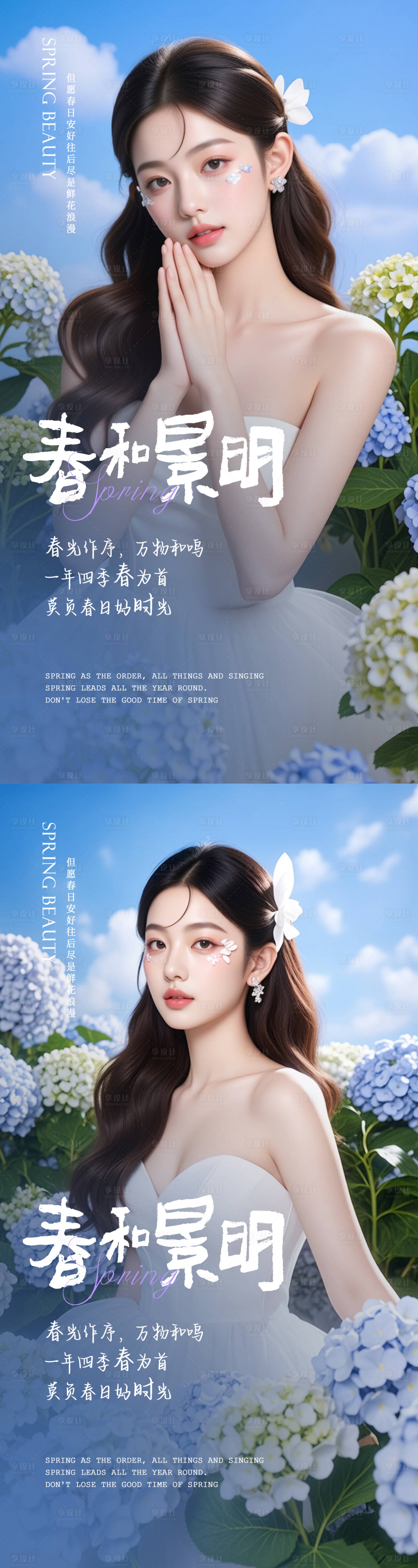 源文件下載【享設計】搜索編號：34980030058159183【醫美早安海報】