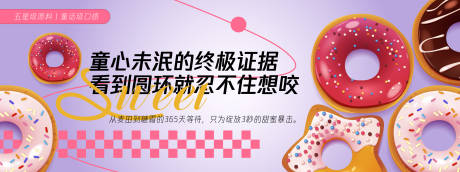 源文件下载【享设计】搜索编号：52570030395631223【童心未泯甜甜圈活动背景板】