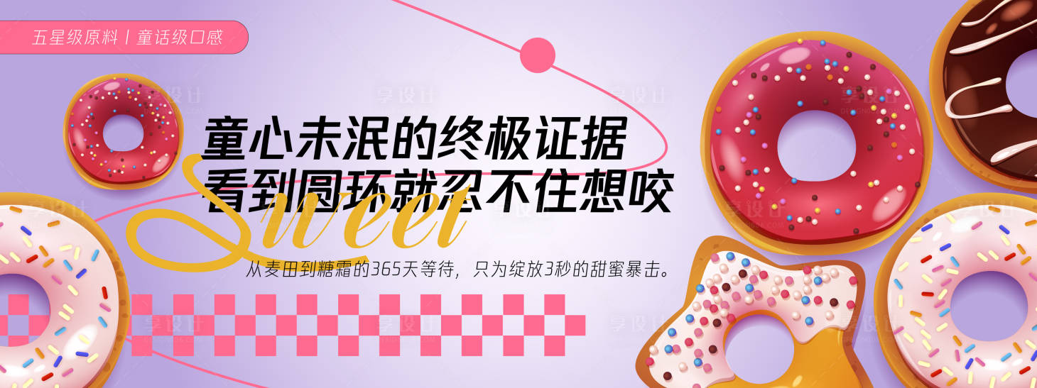 源文件下載【享設計】搜索編號：52570030395631223【童心未泯甜甜圈活動背景板】